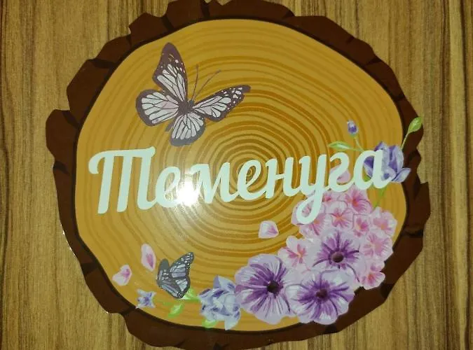 Villa сладък живот Tsigov Chark